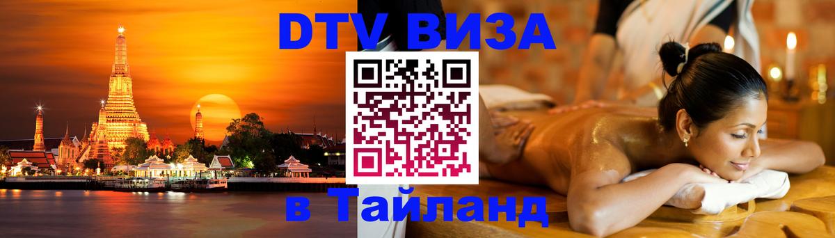 Visa в Таиланд Хуа-Хин 